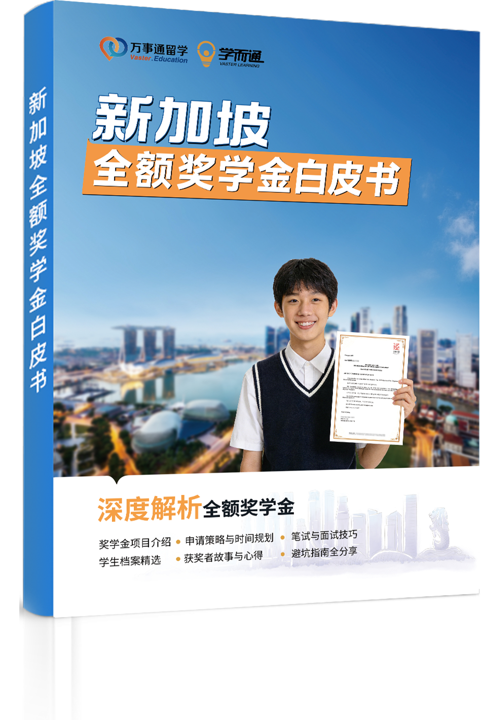 新加坡国际学校白皮书